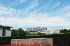 2024年东华大学在广东计划招生人数（附学费及专业录取分）