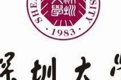 深圳大学2024年硕士研究生招生章程