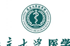  北京大学医学部2023年硕士研究生招生复试基本分数线