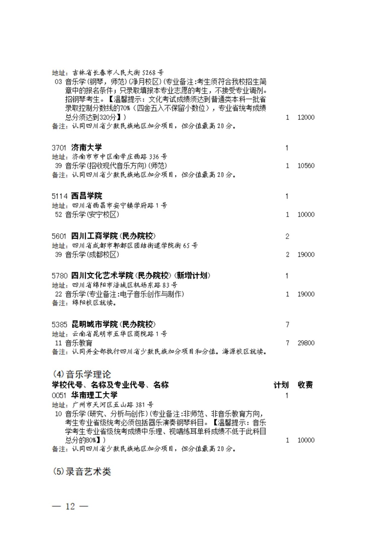 四川省2023年普通高校招生艺术类本科第一批、体育类本科批征集志愿的通知