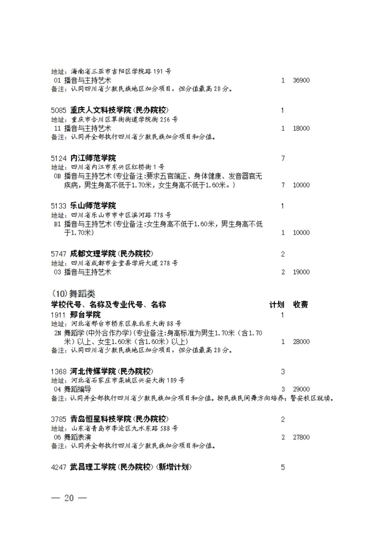 四川省2023年普通高校招生艺术类本科第一批、体育类本科批征集志愿的通知