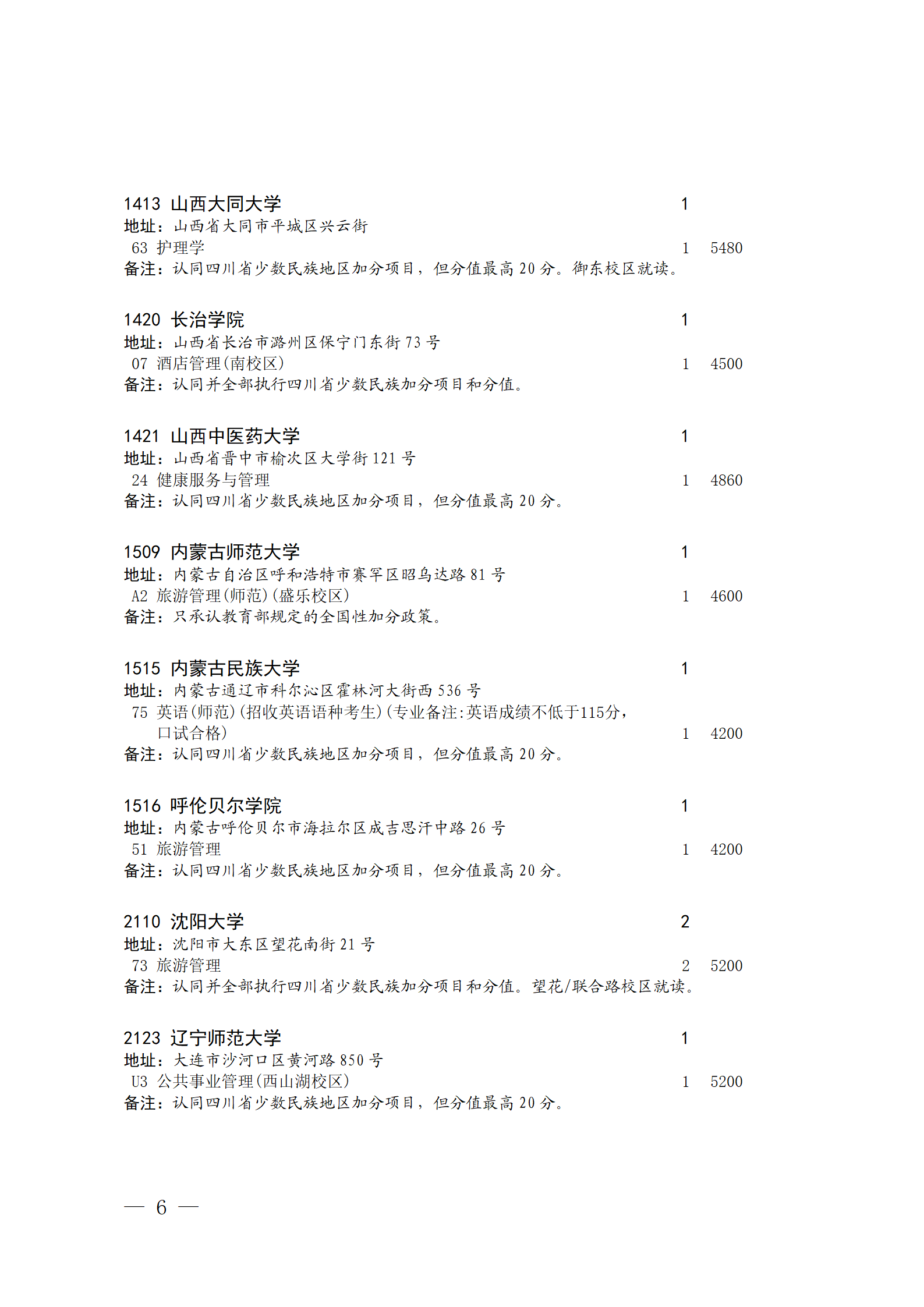 四川省2023年关于本科第二批院校征集志愿的通知、征集志愿时间为8月4日08:00-17:00