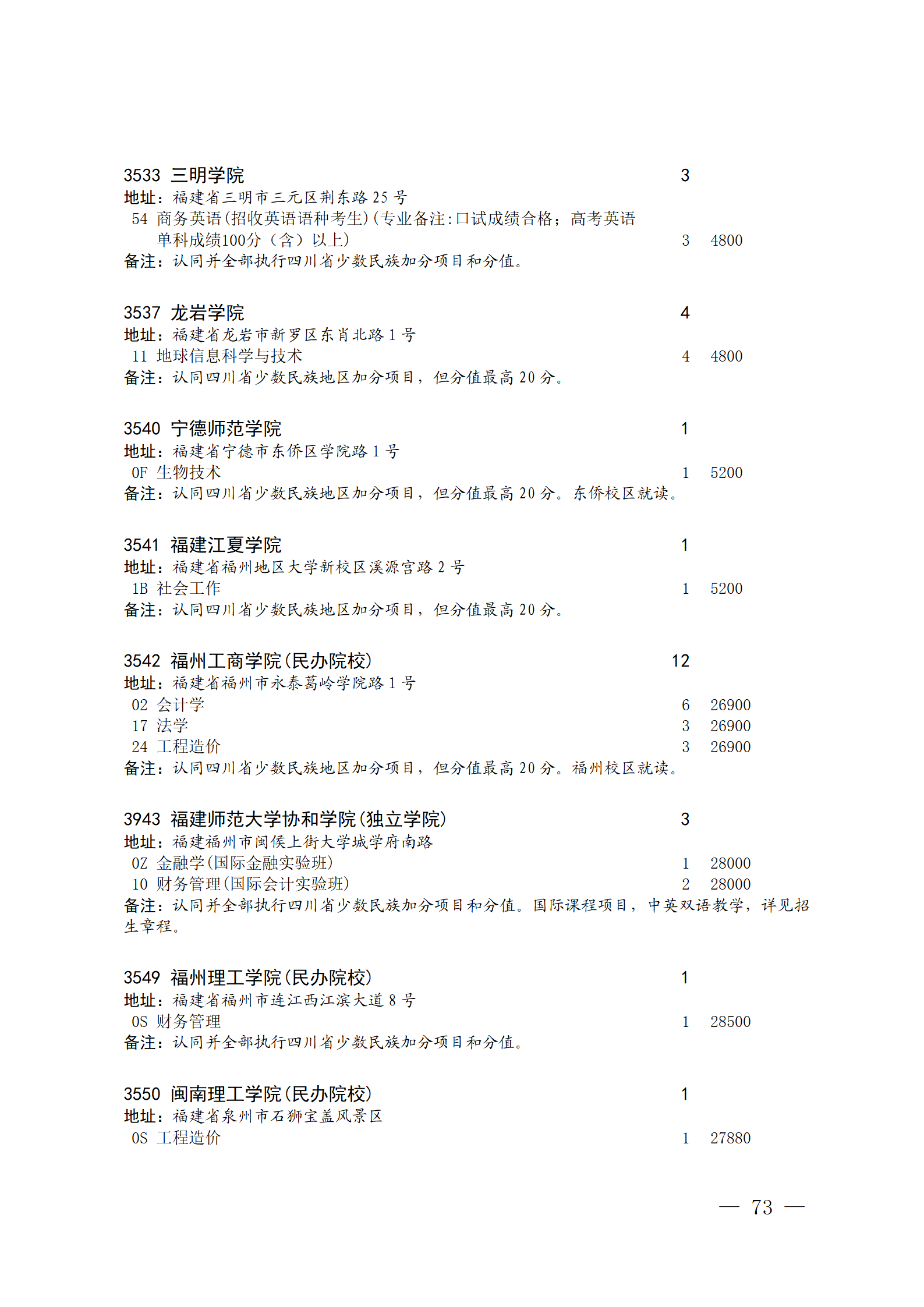 四川省2023年关于本科第二批院校征集志愿的通知、征集志愿时间为8月4日08:00-17:00