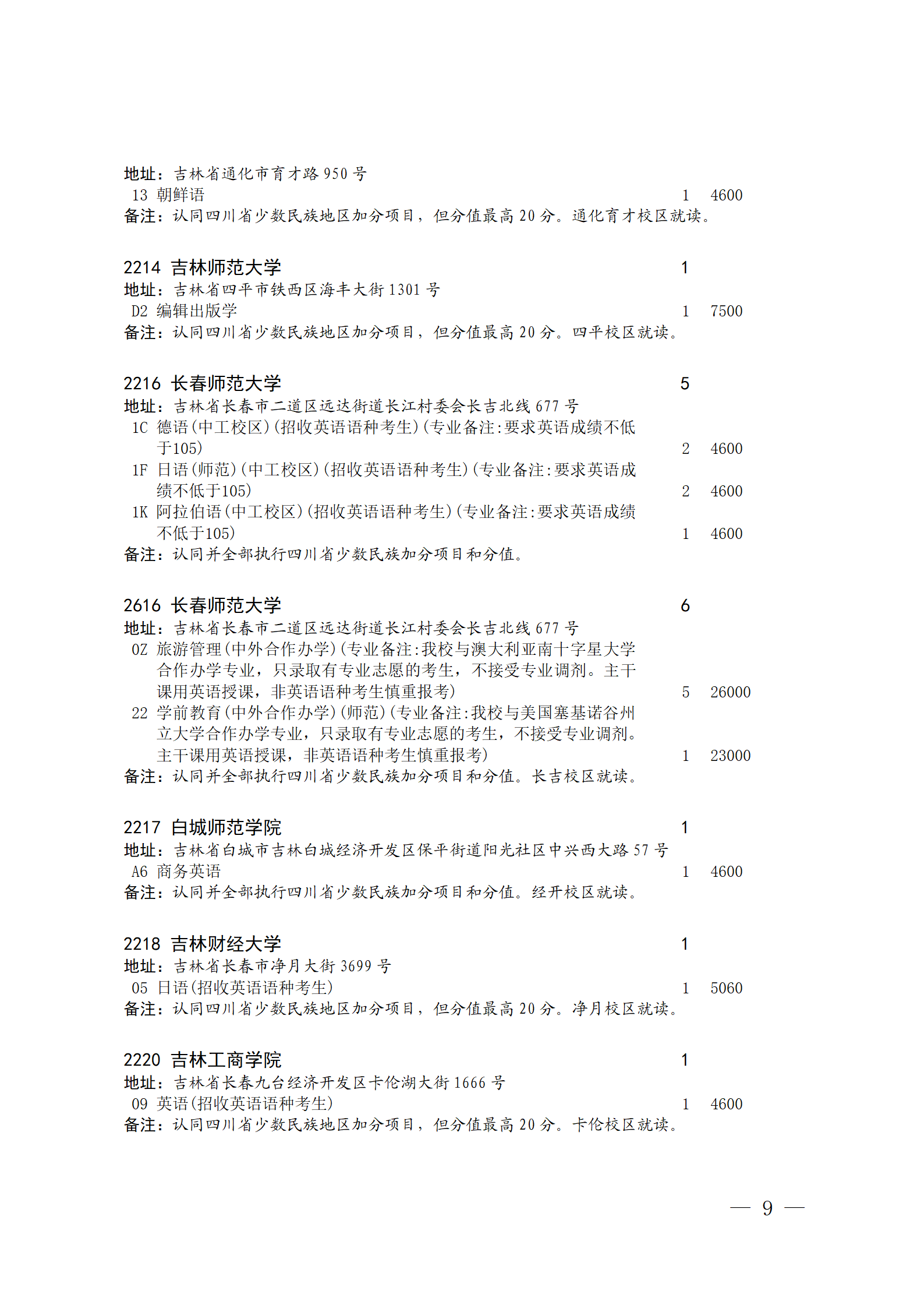 四川省2023年关于本科第二批院校征集志愿的通知、征集志愿时间为8月4日08:00-17:00