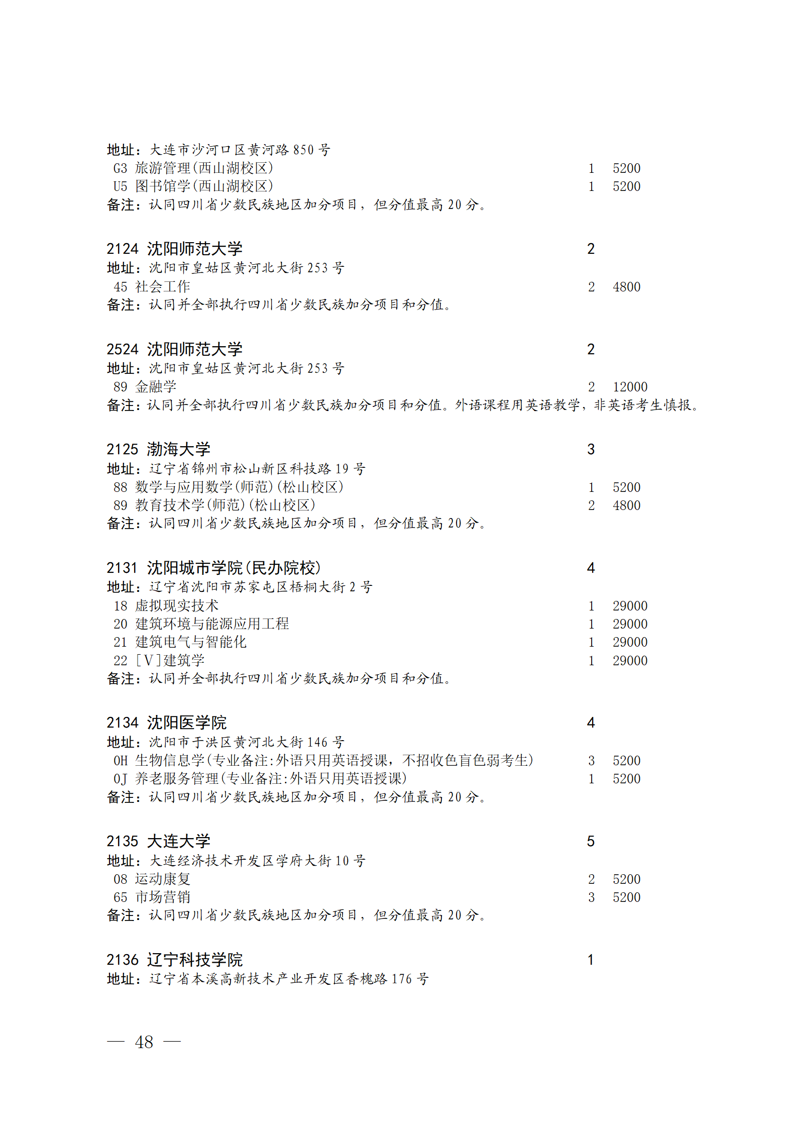 四川省2023年关于本科第二批院校征集志愿的通知、征集志愿时间为8月4日08:00-17:00