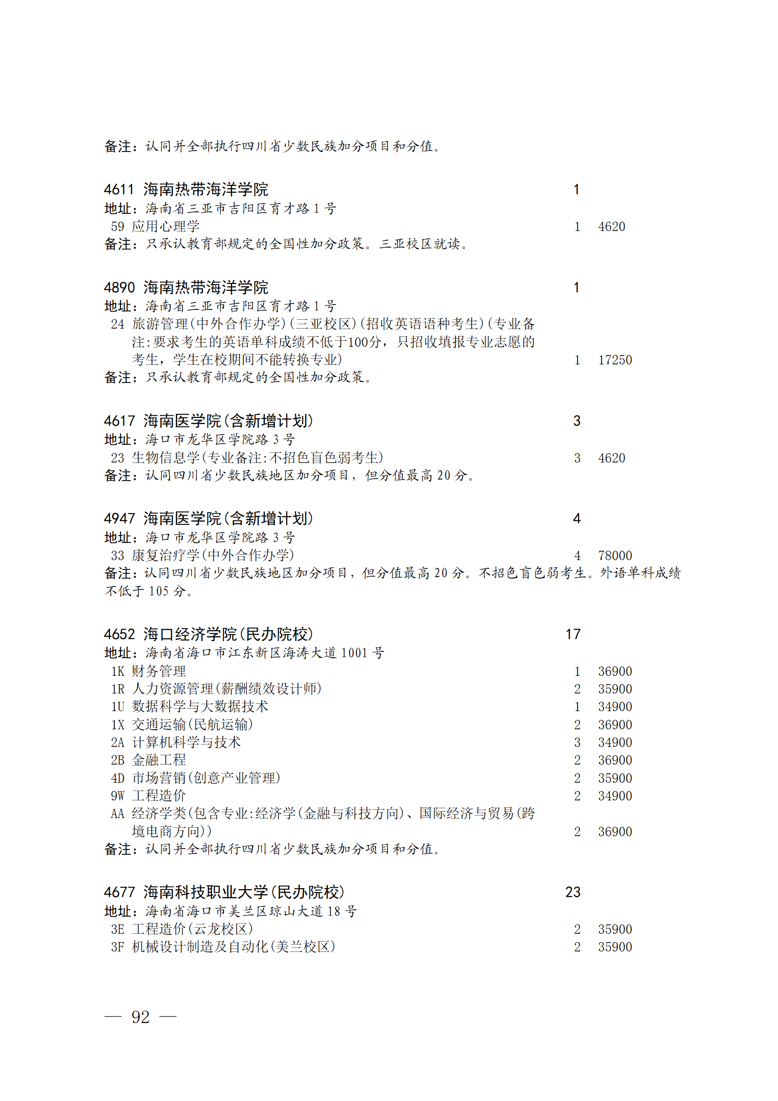 四川省2023年关于本科第二批院校征集志愿的通知、征集志愿时间为8月4日08:00-17:00