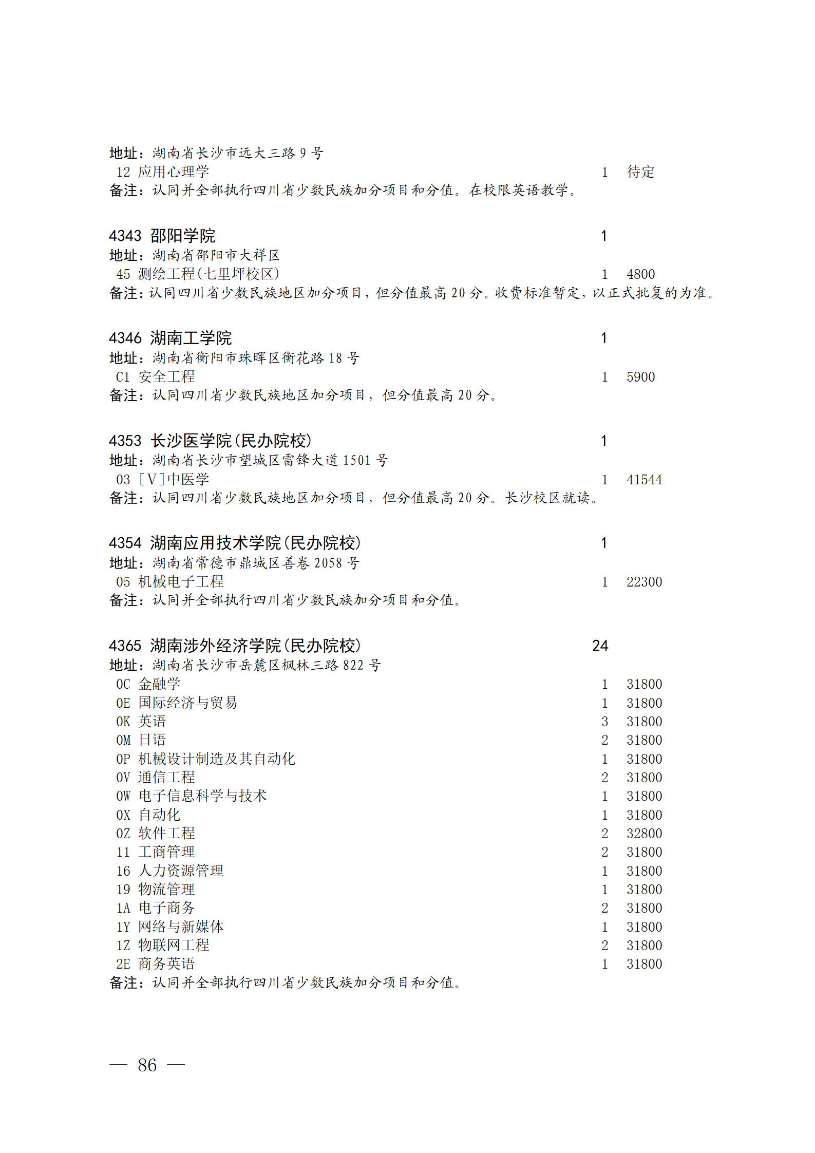 四川省2023年关于本科第二批院校征集志愿的通知、征集志愿时间为8月4日08:00-17:00