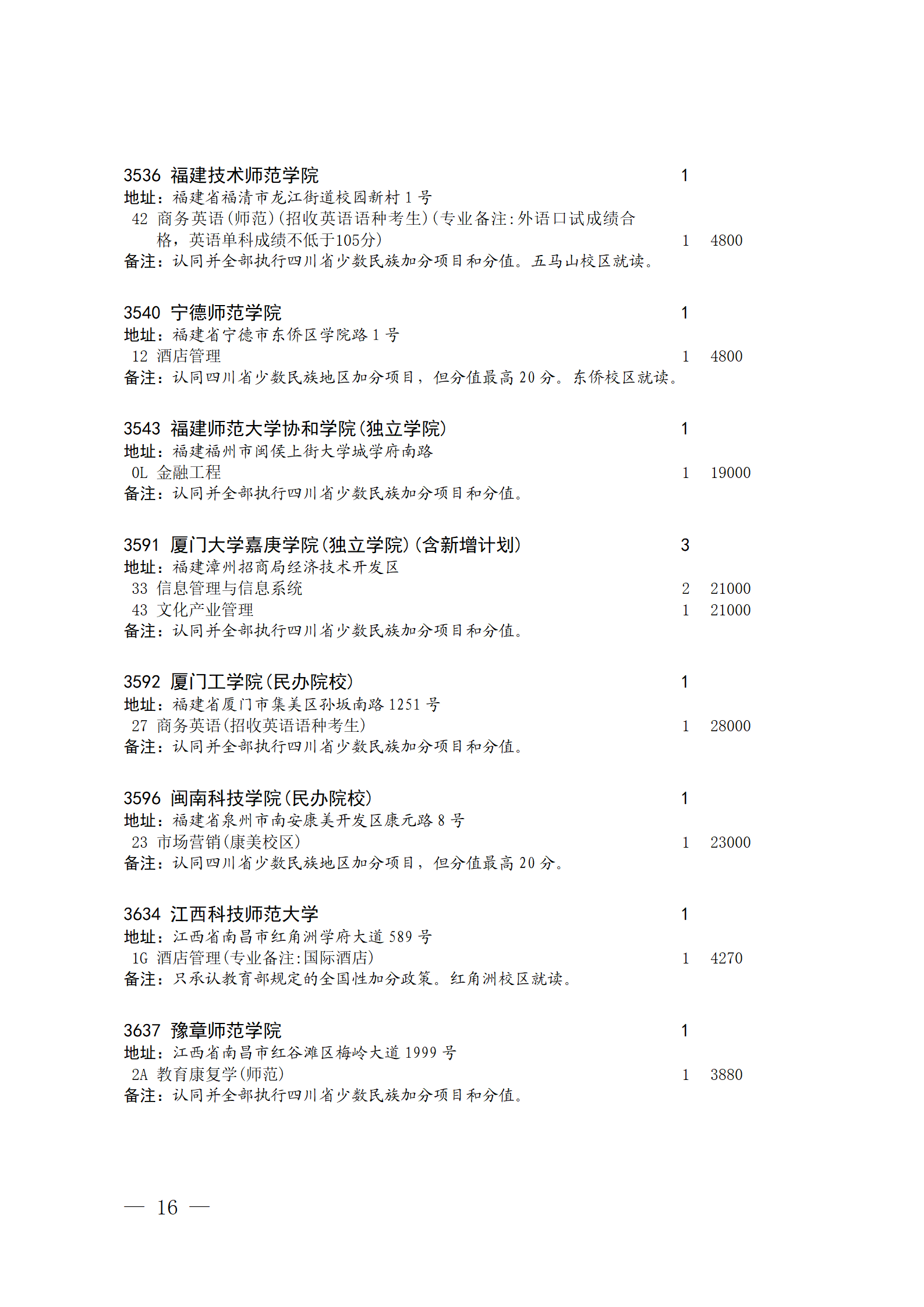 四川省2023年关于本科第二批院校征集志愿的通知、征集志愿时间为8月4日08:00-17:00