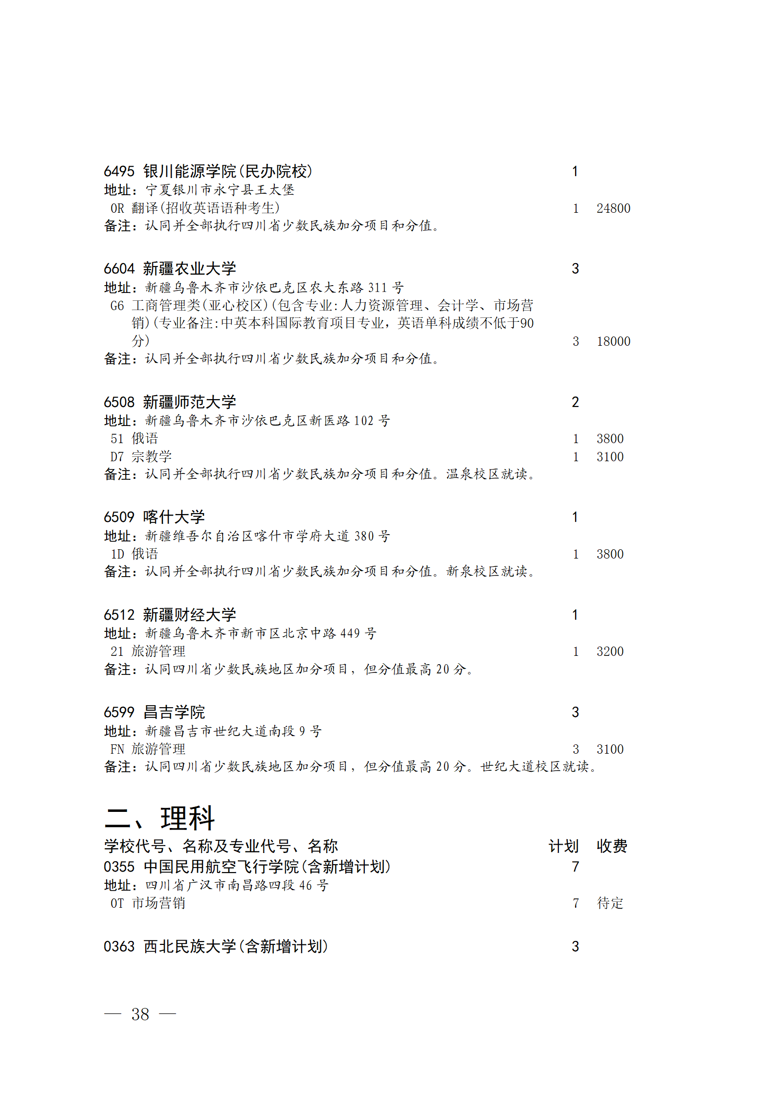 四川省2023年关于本科第二批院校征集志愿的通知、征集志愿时间为8月4日08:00-17:00