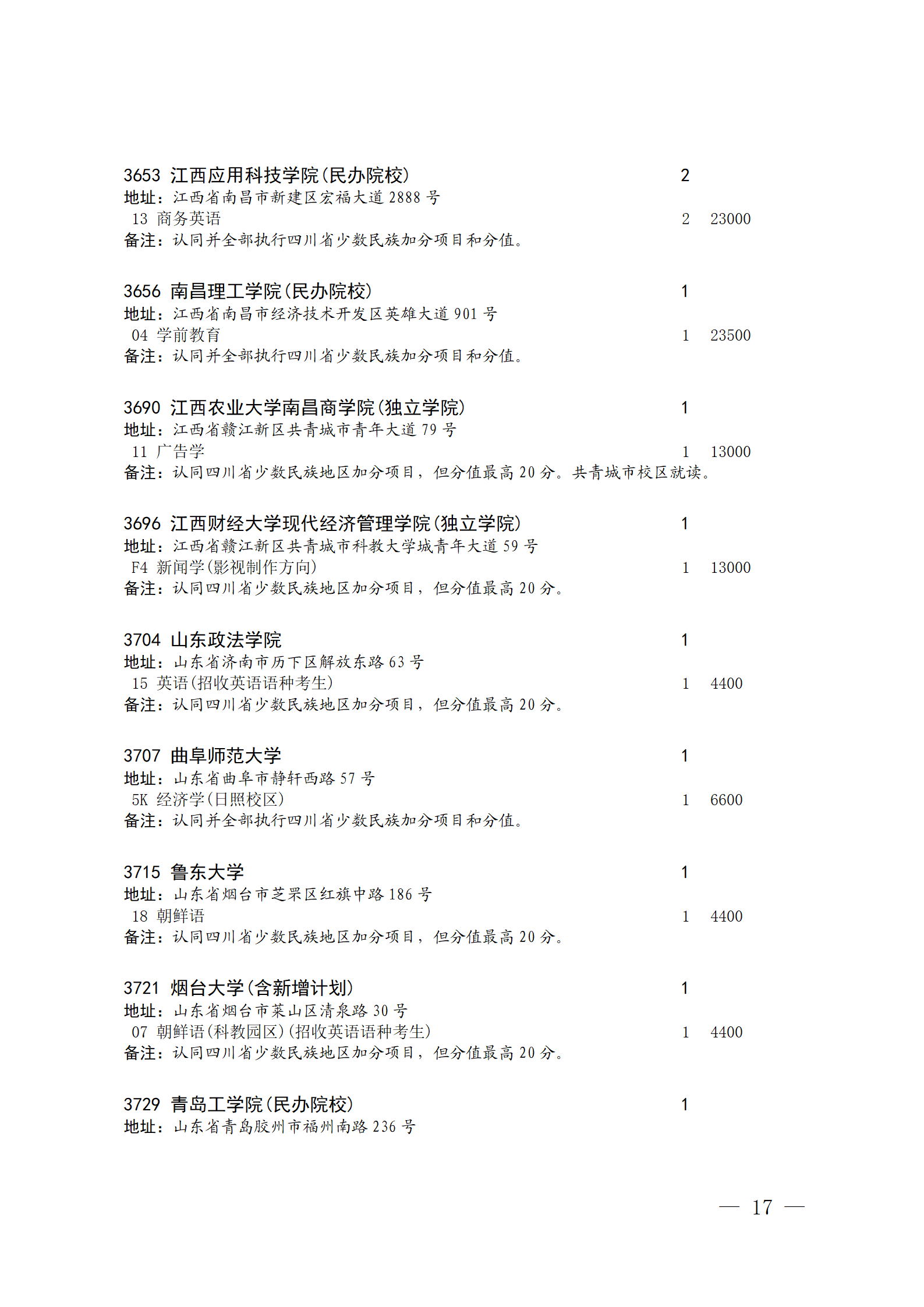 四川省2023年关于本科第二批院校征集志愿的通知、征集志愿时间为8月4日08:00-17:00