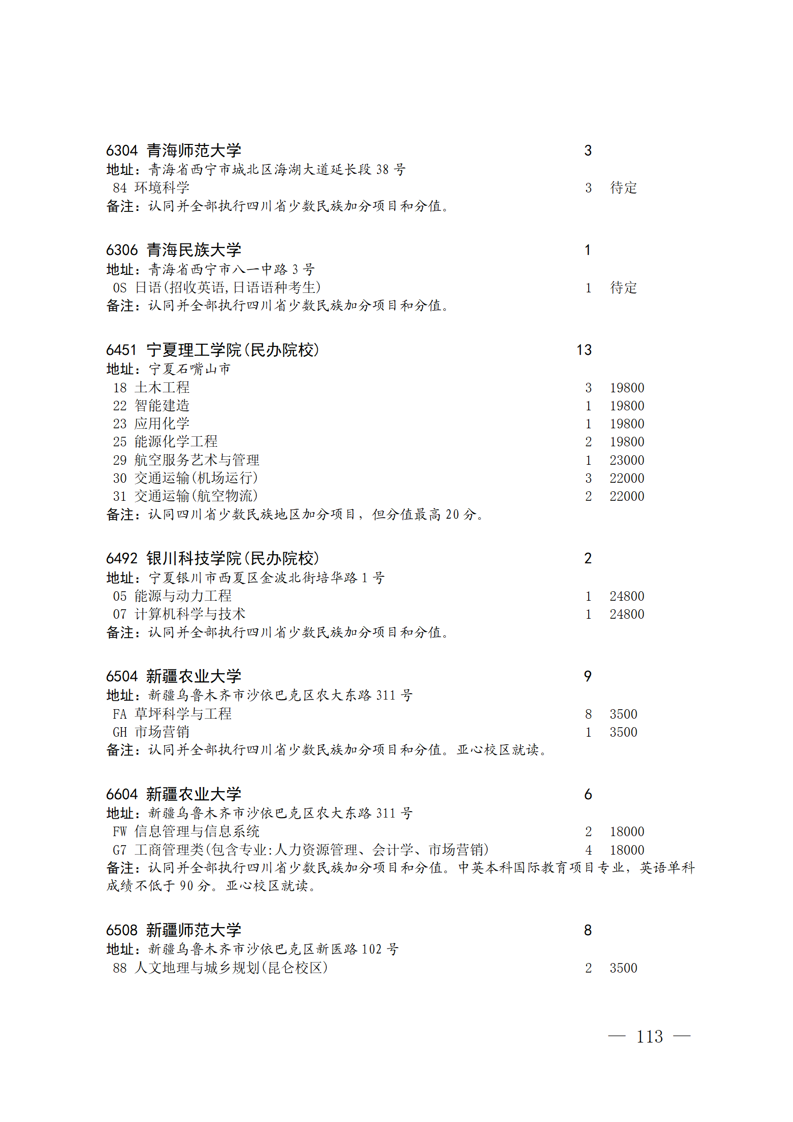 四川省2023年关于本科第二批院校征集志愿的通知、征集志愿时间为8月4日08:00-17:00