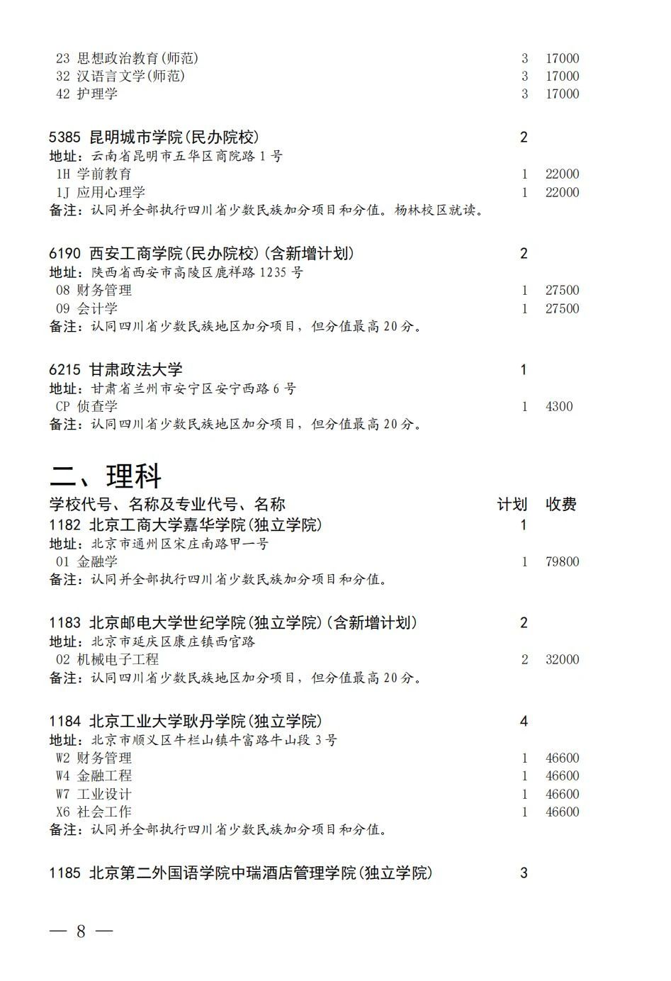 四川省2023年本科第二批第三次征集志愿时间为8月7日19:00一8月8日10:00进行