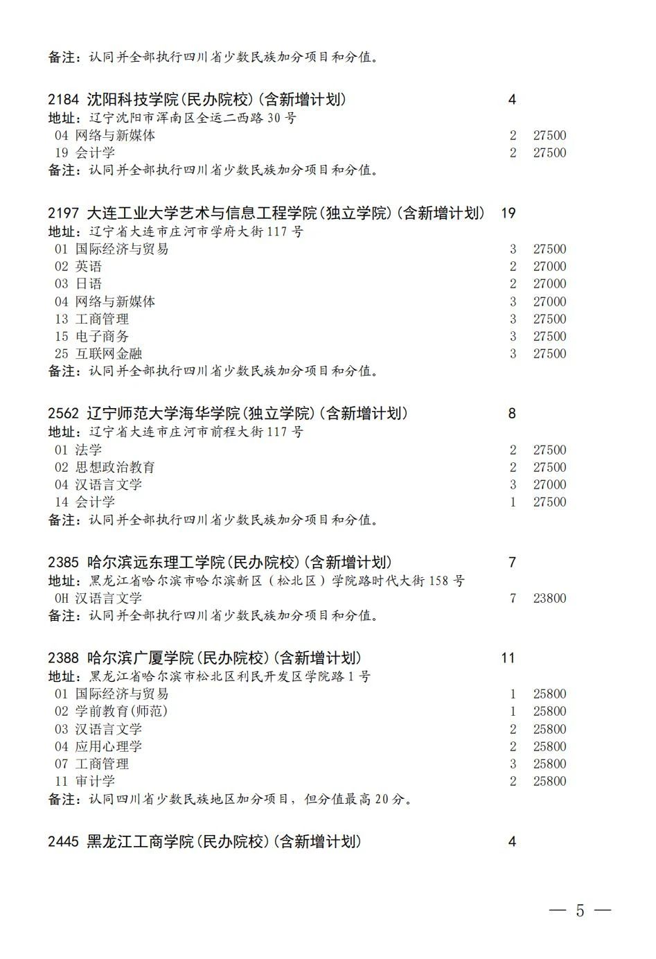 四川省2023年本科第二批第三次征集志愿时间为8月7日19:00一8月8日10:00进行