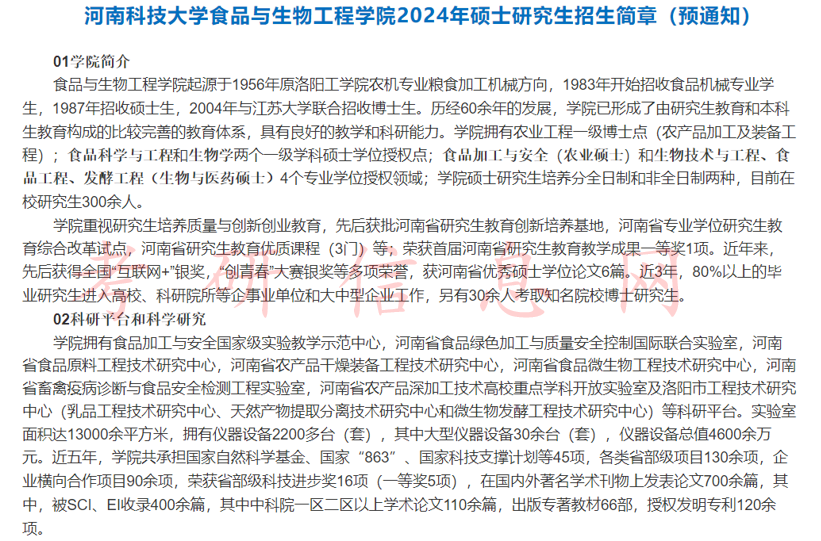 多所高校公布2024年考研招生简章、最新专业目录！