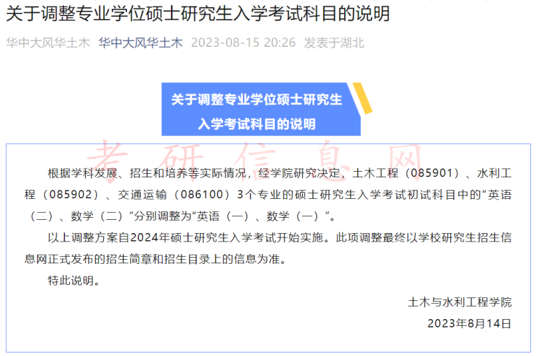 2024考研党注意！考研初试科目又调整了！