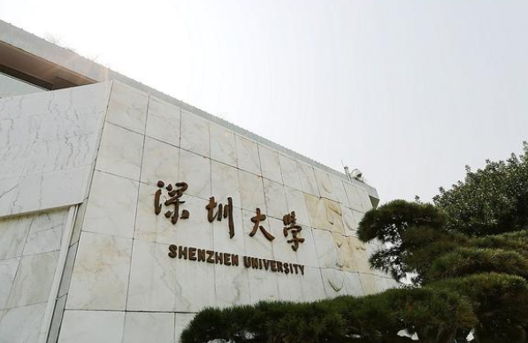 深圳大学2024年硕士研究生招生章程