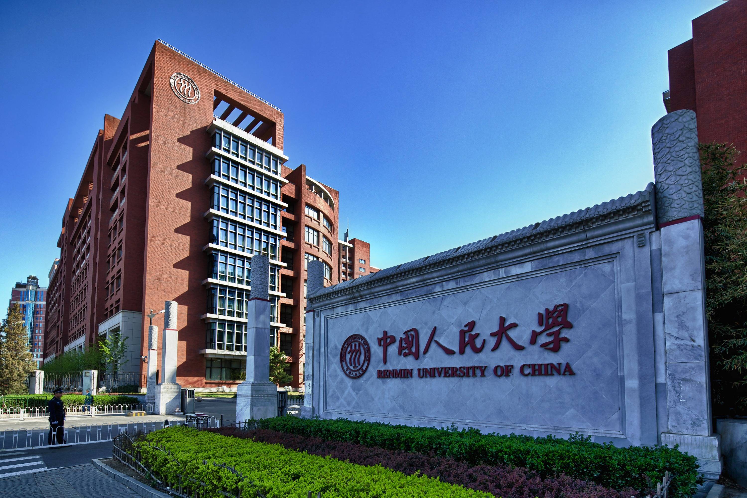 中国法学专业最好大学——中国人民大学