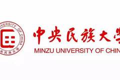 2023年中央民族大学各省各批次录取分数线