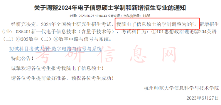 部分院校、专业2024考研学制调整！两年变三年