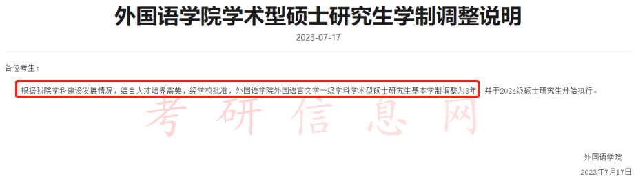 部分院校、专业2024考研学制调整！两年变三年