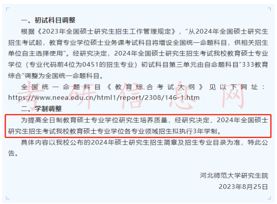 部分院校、专业2024考研学制调整！两年变三年