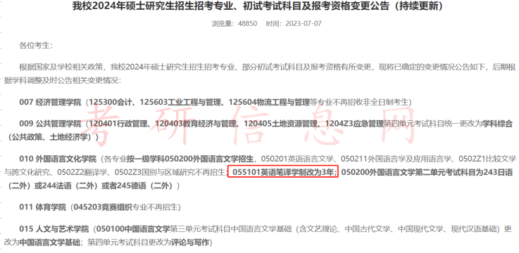 部分院校、专业2024考研学制调整！两年变三年