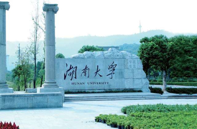  2023年湖南大学考研复试分数线公布（退役大学生士兵专项）