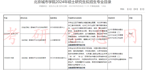 最新发布！多所高校公布2024考研专业目录！