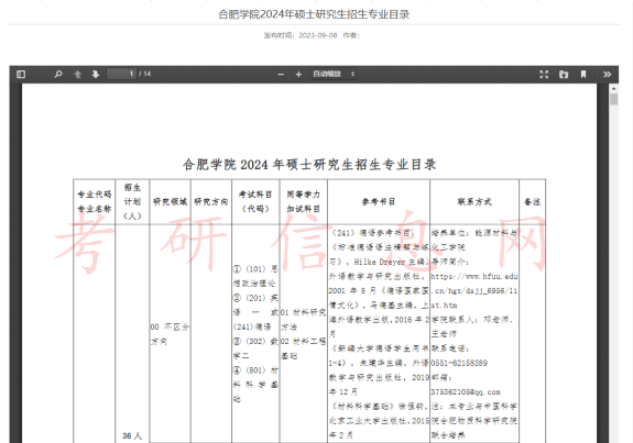 最新发布！多所高校公布2024考研专业目录！