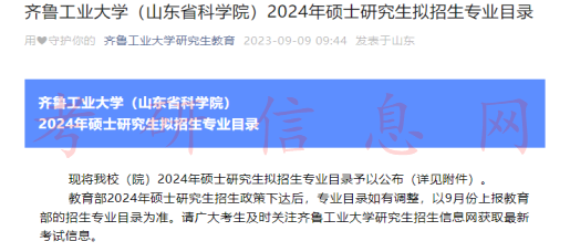 最新发布！多所高校公布2024考研专业目录！