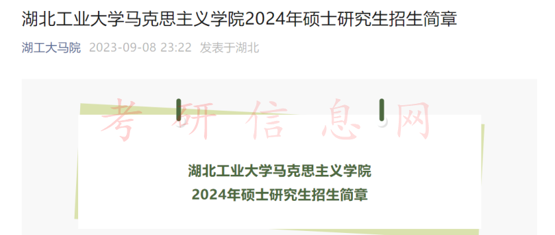 大批院校发布2024考研招生简章，包含多所研究院！