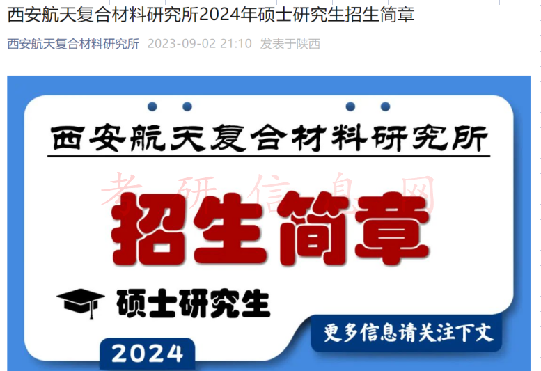 大批院校发布2024考研招生简章，包含多所研究院！