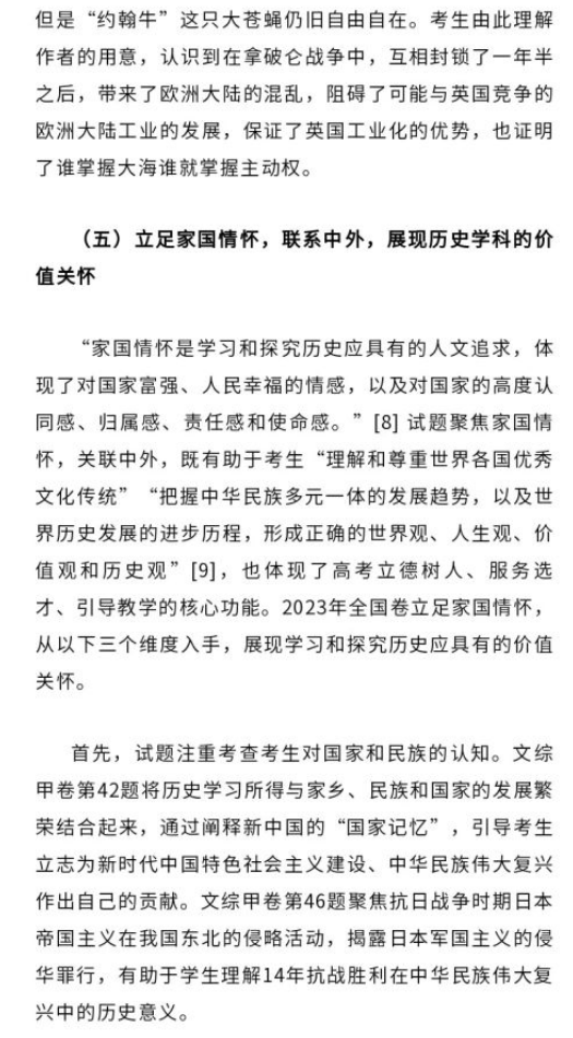 高考丨2023年高考历史全国卷试题评析