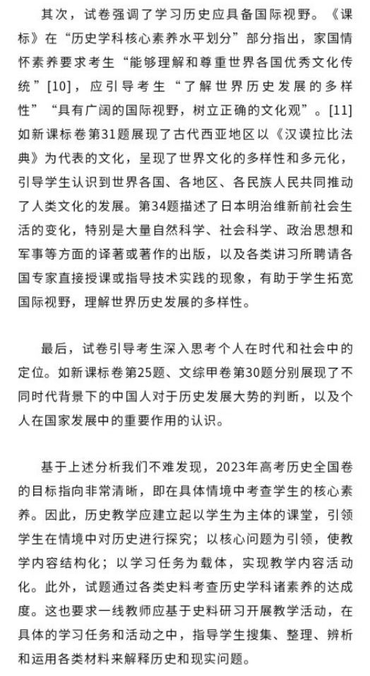 高考丨2023年高考历史全国卷试题评析