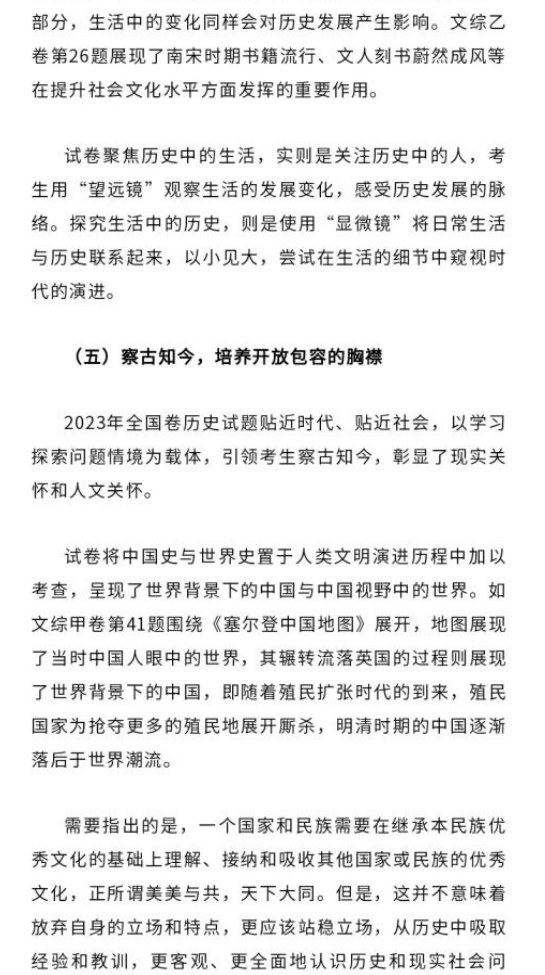 高考丨2023年高考历史全国卷试题评析