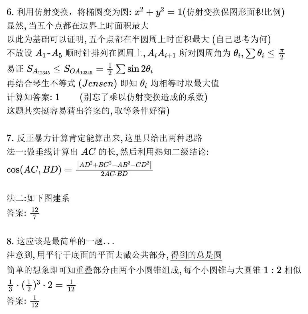 2023年中国科学技术大学本科生入学考试题目及解析