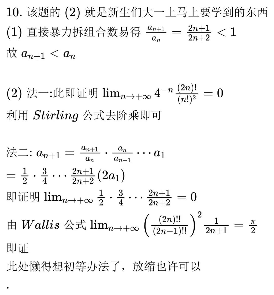 2023年中国科学技术大学本科生入学考试题目及解析