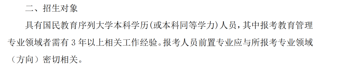 多校限制！非相关专业考生2024考研不得跨考这些专业！