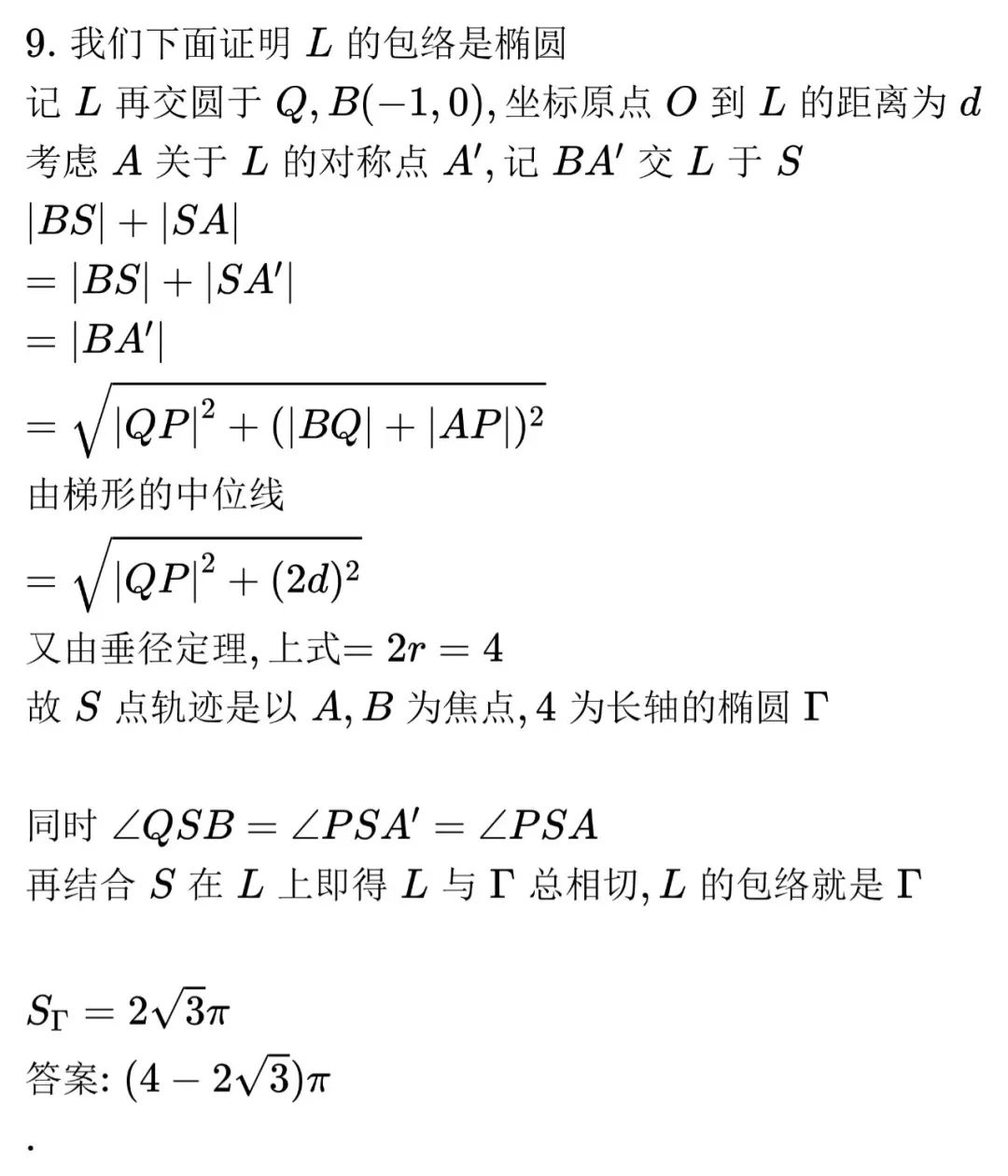 2023年中国科学技术大学本科生入学考试题目及解析