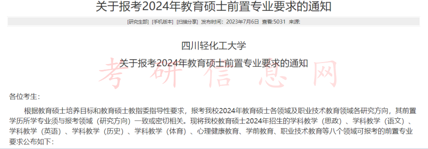 多校限制！非相关专业考生2024考研不得跨考这些专业！