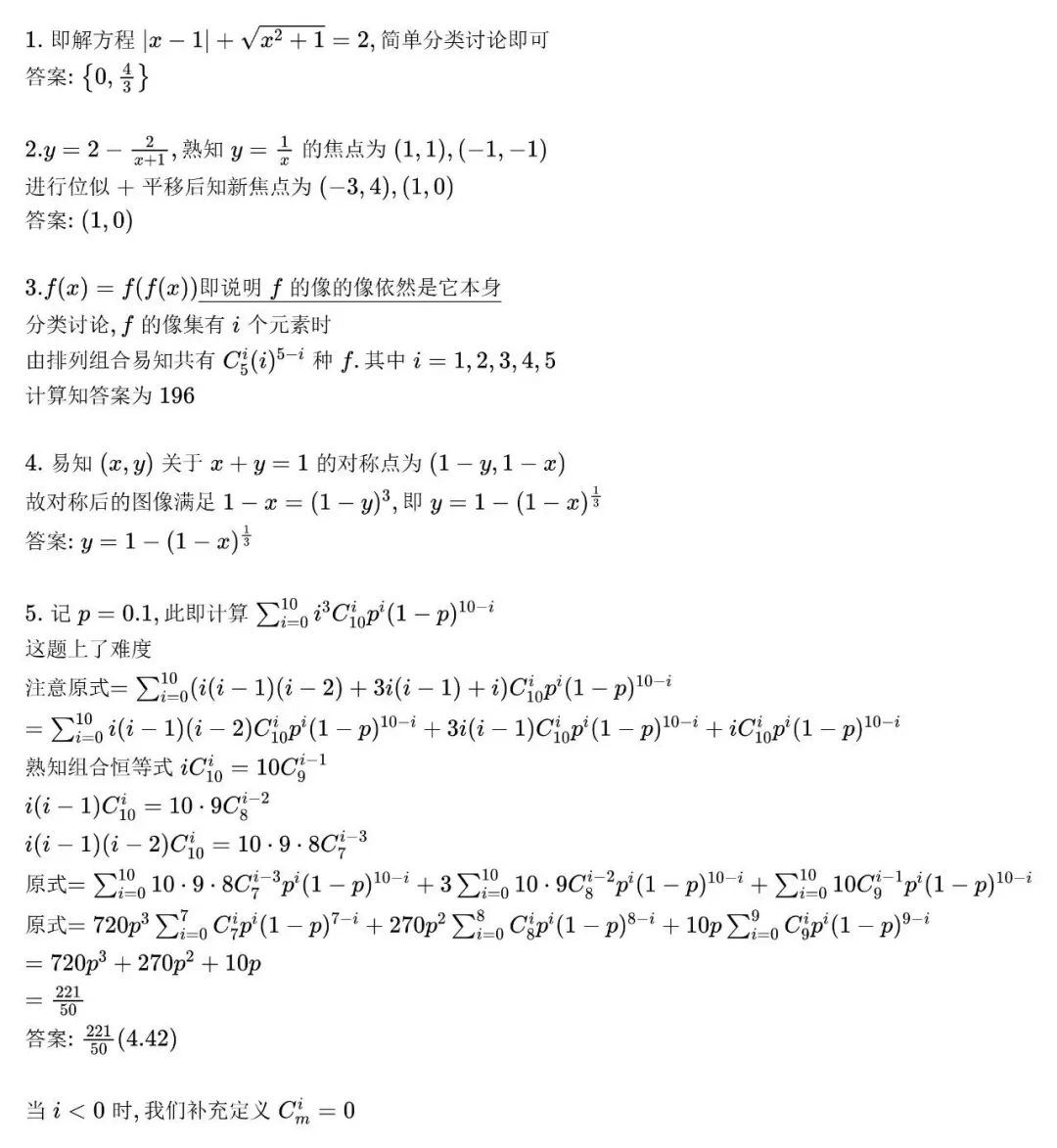 2023年中国科学技术大学本科生入学考试题目及解析