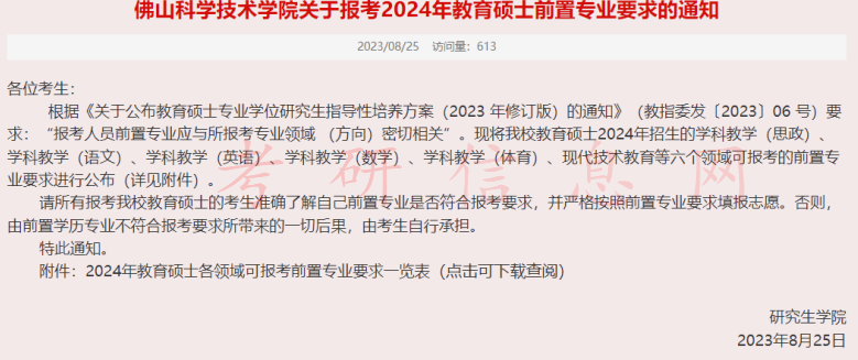 多校限制！非相关专业考生2024考研不得跨考这些专业！