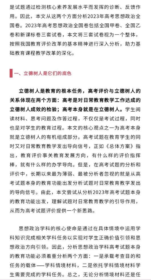 高考丨2023年高考思想政治全国卷试题评析的新思路