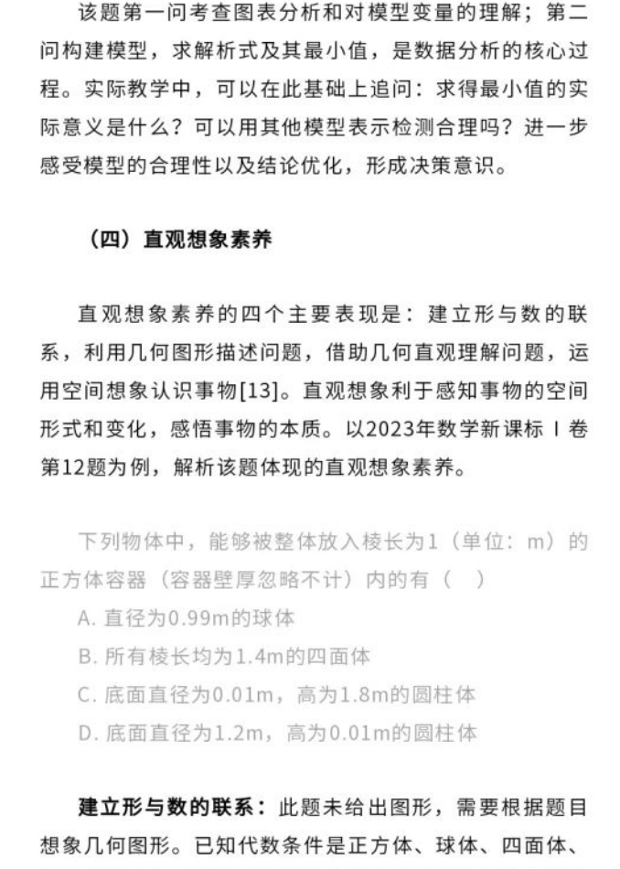 高考丨2023年高考数学全国卷试题评析