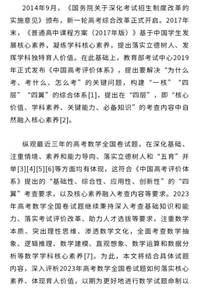 高考丨2023年高考数学全国卷试题评析