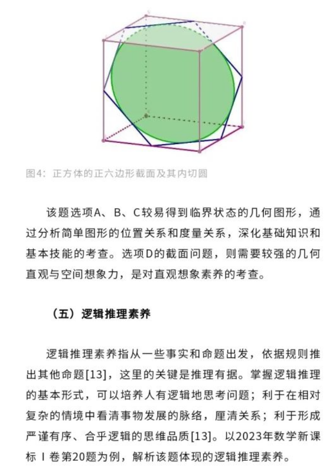 高考丨2023年高考数学全国卷试题评析