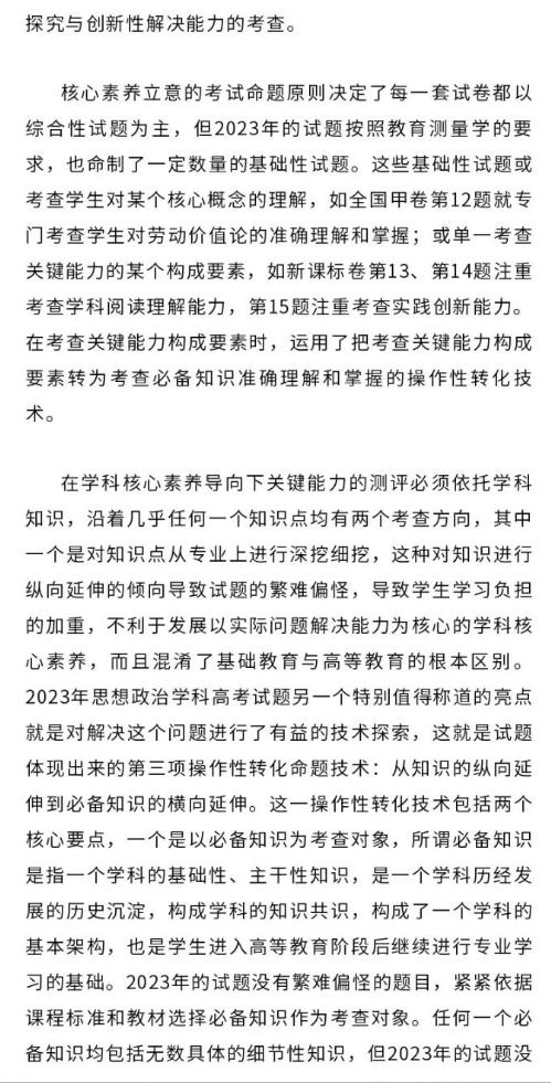 高考丨2023年高考思想政治全国卷试题评析的新思路