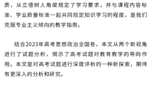 高考丨2023年高考思想政治全国卷试题评析的新思路