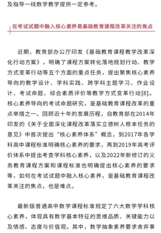 高考丨2023年高考数学全国卷试题评析