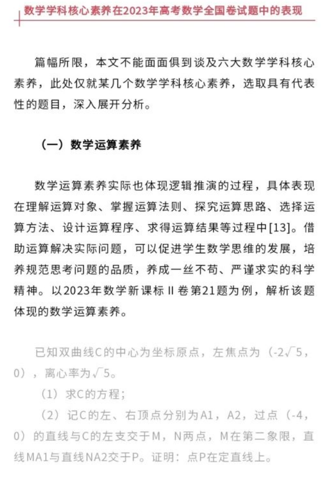 高考丨2023年高考数学全国卷试题评析